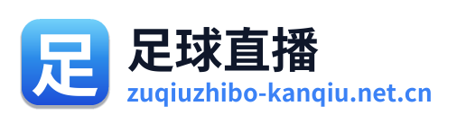 足球直播